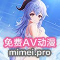 免费AV动漫