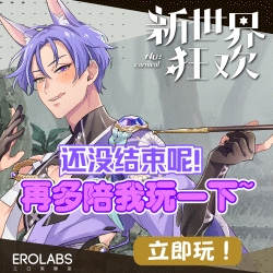 新世界狂欢